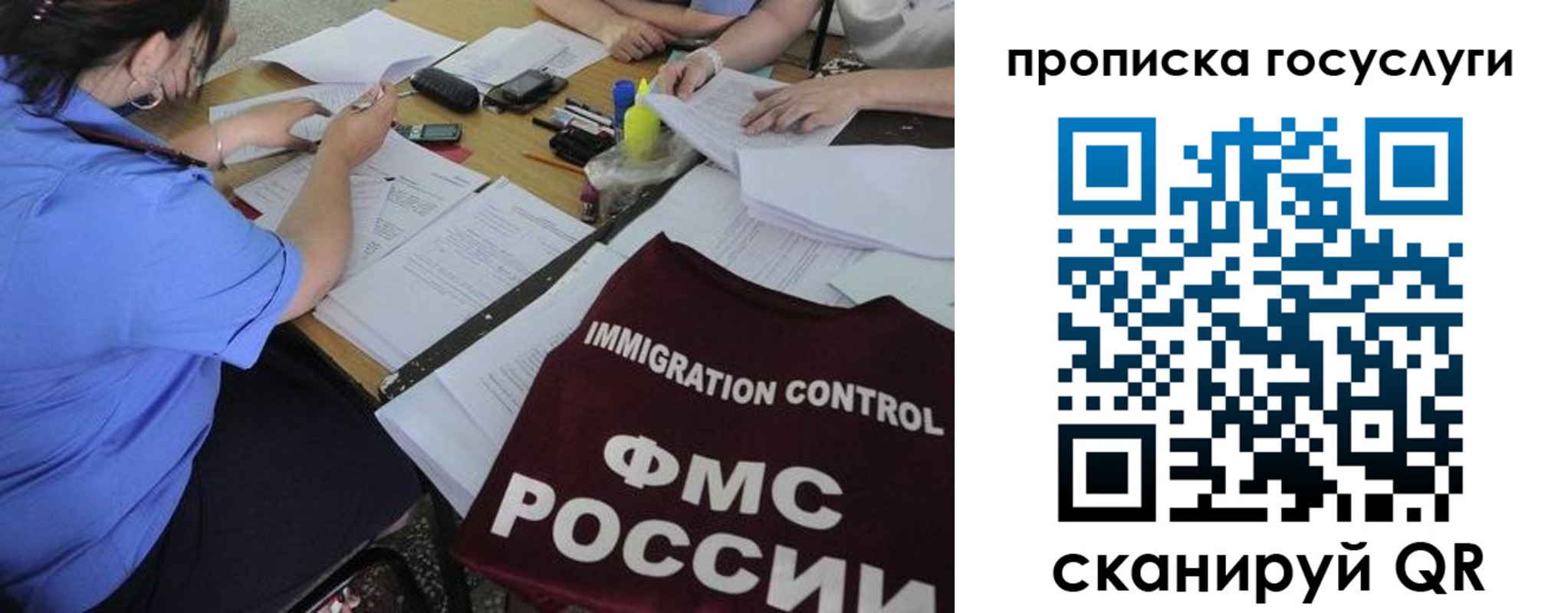 прописка для школы в Гае