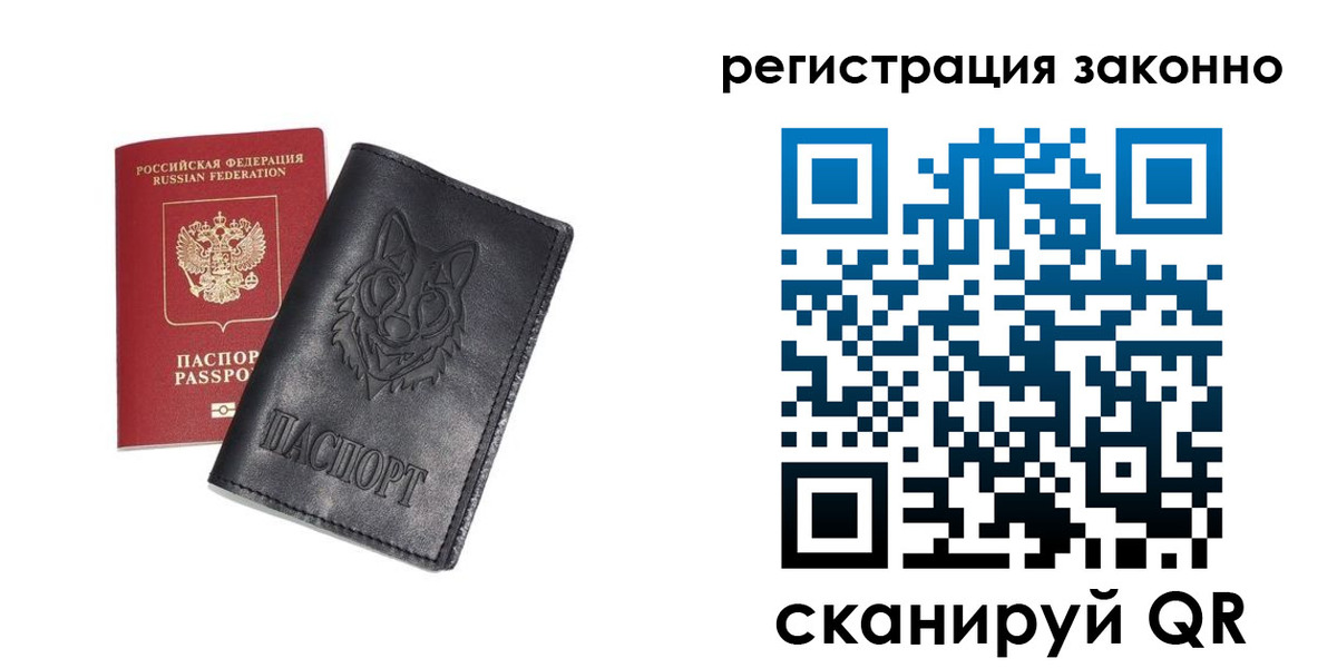 временная регистрация законно в Гае