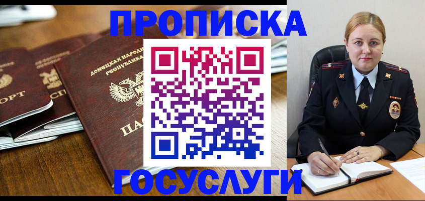 прописка в квартире в Гае