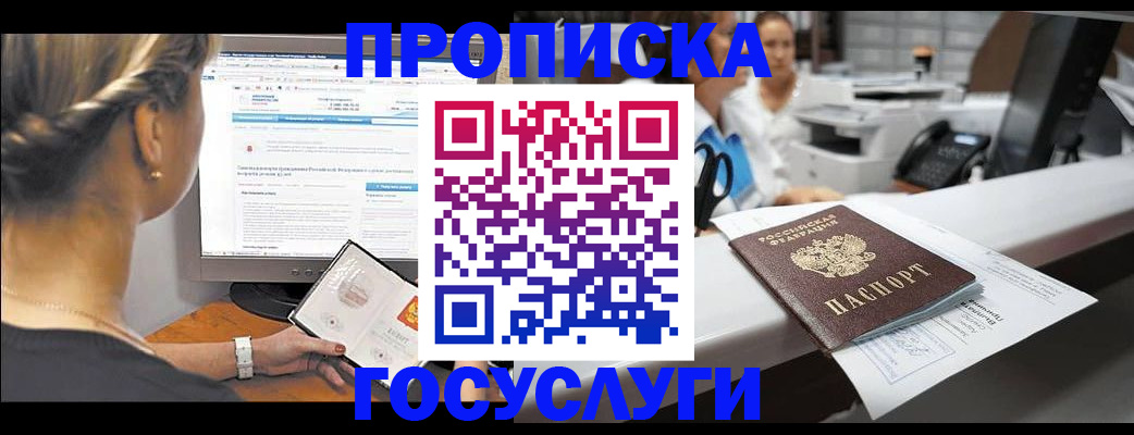 временная регистрация законно в Гае