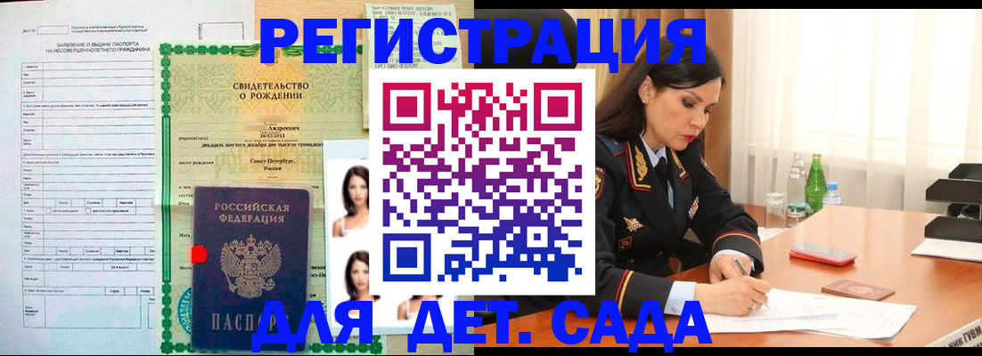 прописка регистрация в Гае